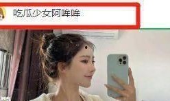 吃瓜娱乐笨蛋美女是谁,她是谁？背后故事引关注