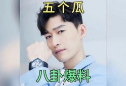 娱乐圈那点事儿吃瓜