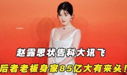 吃瓜娱乐赵小蛮是谁,吃瓜娱乐界的神秘新星