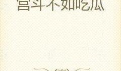 娱乐吃瓜 小故事小说全文阅读,小故事小说全文阅读揭秘